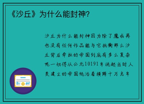 《沙丘》为什么能封神？